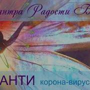 Мантра Повышения Вибраций