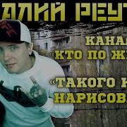 Разборки Виталий Реутов