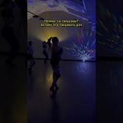 Почему Ты Танцуешь Потому Что Танцевать Для Меня Как Дышать Как Ходить