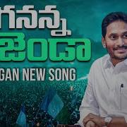 Ys Jagan Powerful Song