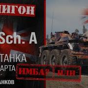 Фразы Командира Из Wot Великобритания