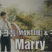 Cover 구윤회 Gu Yoon Heo Marry Me 마크툽 Maktub Project Vol 03