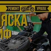 Коляска Как Сейф Или Установка Замка В Коляску Урала Ремонт Мотоцикла