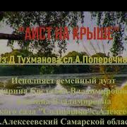 Аист На Крыше Д Тухманова