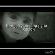 Дили Шикаста Эрони