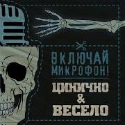 Мой Бедный Шут