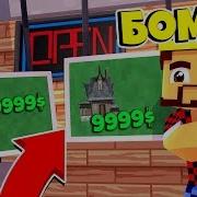 Бомж Покупает Новый Дом Выживание Бомжа В России 209 Майнкрафт