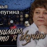 Наталья Шелопугина