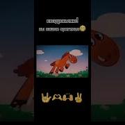 Не Поймаешь Мем