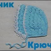 Чепчик Для Новорожденного Крючком Часть 2 Crochet Baby Bonnet