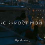 Тобою Одной Живу Карина