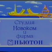 Заставка Городка 1993