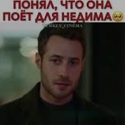 Джемре Поёт Для Недима