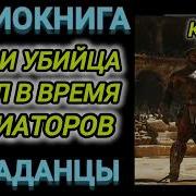 Попаданец Киллер 2 Книга