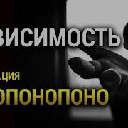 Медитация Зависимость