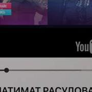 Нереально Крутая Песня Патимат Расулова Черные Глаза