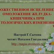 Исцеление От Запора Настрой Сытина