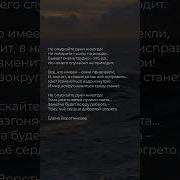 Никогда Не Опускайте Руки