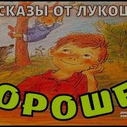 Хорошее Осеева