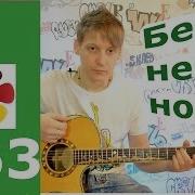 Земфира Бесконечность На Гитаре