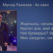 Мунир Рахмаев Венера Ганиева Бэхет Тоне