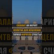 Мишари Рашид Салавати Нария