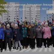 Флешмоб Дружите С Правилом Дорожного Движенья
