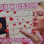 Духи Black Opium