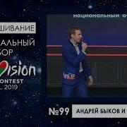 Участники 99 Андрей Быков И Анна Мигура