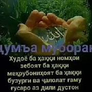 Субхи Чумъа Муборак
