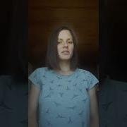 Юлия Гаврилина Ближе К Звёздам Не Стесняйся Будь Собой
