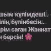 Qarakesek Анашым Күлімдеші