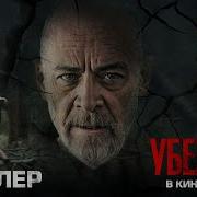 От Тебя Не Убежишь