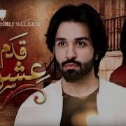 Qadam Qadam Ishq Ost Aplus Dramas Azfar Rehman Areeba Habib