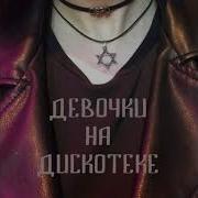 Gspd Я Раздеваю Тебя