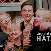 Андрей Державин Наташа Remastered Hd