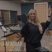 Дай Мне Слово Светлана Агарвал New 2019