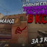 Чит Для Про Раскидок Гранат В Cs Go