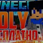 Как Бесплатно Получить Holy И Immortal На Вайм Ворлд Взлом Vimeworld Вся Халява Vip Minecraft