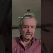 Как Будет Дедушка По Английски Мем