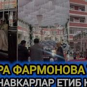 Ситора Фармонова