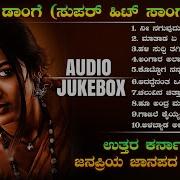 Uttar Karnataka Janapada Song Love Feeling Janapada Song Old Janapada Songs