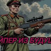Аудиокнига Про Попаданцы