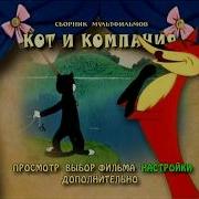 Меню Котенок И Компания