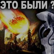 Тайна Засыпанных Городов
