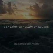 Qarakesek Бұл Менің Өмірім