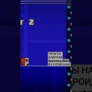 Читы На Geometry Dash 2 1 Без Рут Прав