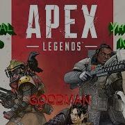 Универсальный Макрос Для Apex Legends От Goodman Apex Legends
