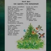 О О Дриз Как Сделать Утро Волшебным