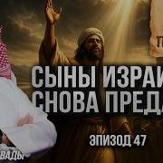 Набиль Аль Авади История Пророков